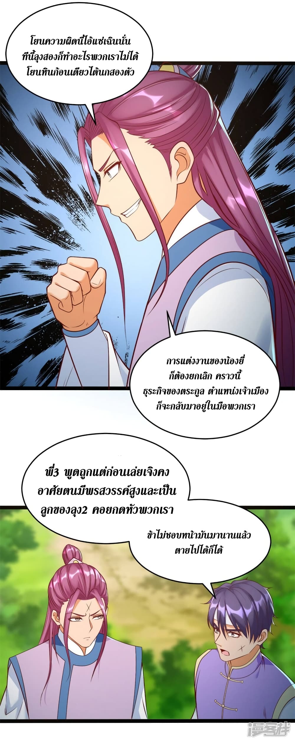 Zhi Zun Chong Sheng ตอนที่ 200 (9)